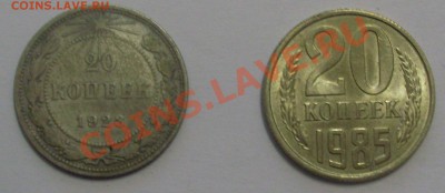Монеты СССР (разные) - 20 коп.JPG