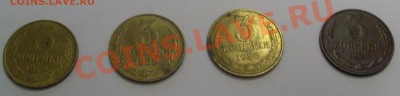 Монеты СССР (разные) - 3 коп 1.JPG
