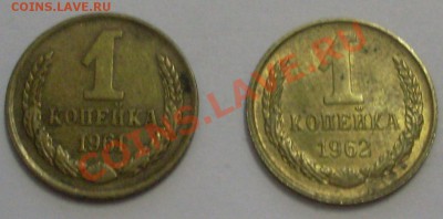 Монеты СССР (разные) - 1 коп.JPG