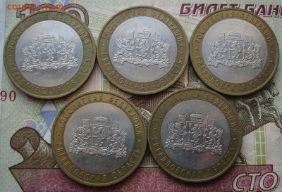 БИМ 5 монет: Свердловская (ммд) (№2) .До 14.02 в 22-00 - 31.JPG
