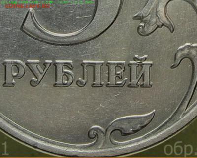 5 рублей 2009 г. ммд Н - рр 5.41