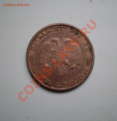 50 рублей 1993 года (нет звезды) - 2