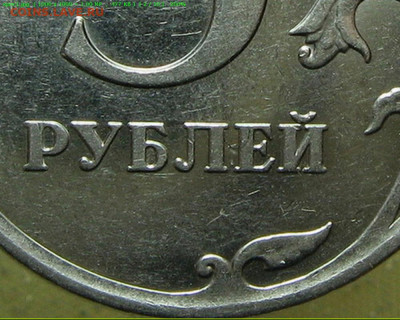 5 рублей 2009 г. ммд Н - о 09
