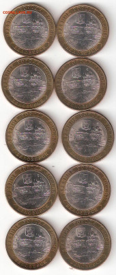 10 руб биметалл Белозерск 10 монет - БЕЛОЗЕРСК-10шт А