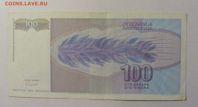 100 динар 1992 Югославия (053) 21.02.24 22:00 М - CIMG7757.JPG
