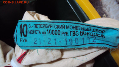 10 рублей бм 2005 год 60 лет победы, мешковые. - DSC04558.JPG
