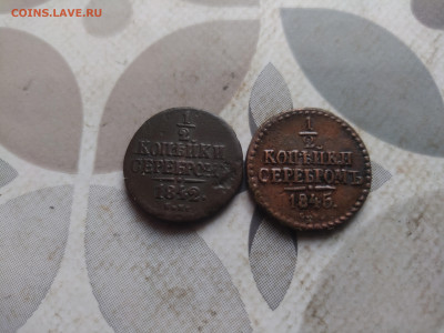 2 копейки серебромъ 1842,1845 СМ до 25.02.2024 - 2сер (30)