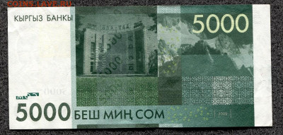 Киргизия 5000 сом 2009 - AB_3_1