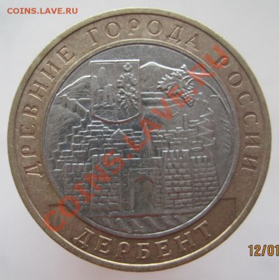 10 рублей ДГР 2002-08 из оборота до 15.01 до 22-00 - IMG_2222.JPG