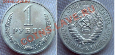 1 рубль 1967,68,69 + Бонусы - Безымянный
