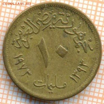 Египет 10 миллим 1973 г., до 28.02.2024 г. в 22.00 по Москве - Египет 10 миллим 1973 15 83