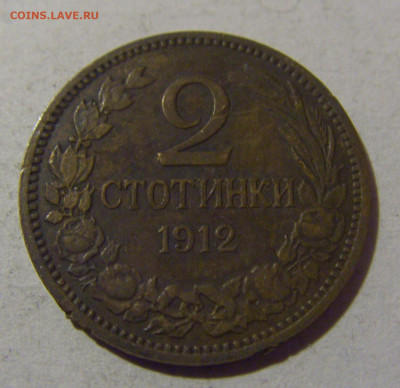 2 стотинки 1912 Болгария №1 28.02.24 22:00 М - CIMG9203.JPG
