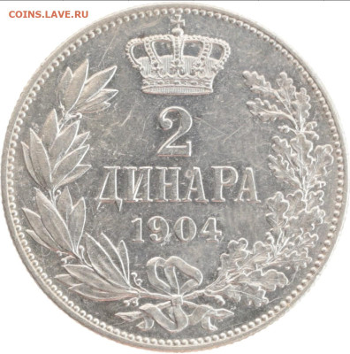 Рассказ о деньгах Королевства сербов, хорватов и словенцев - 79