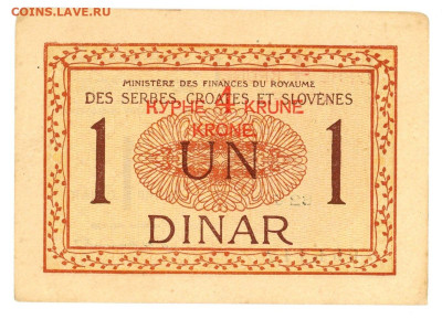 Рассказ о деньгах Королевства сербов, хорватов и словенцев - 1 динар (2)