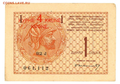 Рассказ о деньгах Королевства сербов, хорватов и словенцев - 1 динар