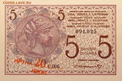 Рассказ о деньгах Королевства сербов, хорватов и словенцев - 5 динар (2)