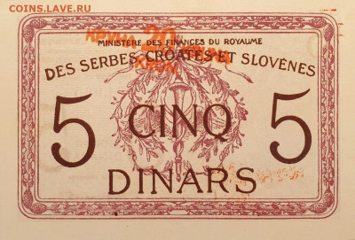 Рассказ о деньгах Королевства сербов, хорватов и словенцев - 5 данар