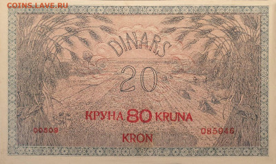 Рассказ о деньгах Королевства сербов, хорватов и словенцев - 20 динар (2)
