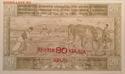 Рассказ о деньгах Королевства сербов, хорватов и словенцев - 20 динар