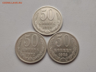 50 копеек 1966, 1972, 1973 - 31