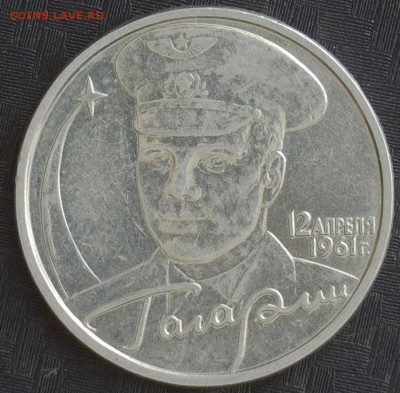 2 рубля 2001 год Гагарин брак - 20240229-141036-028