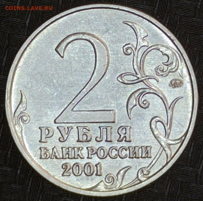 2 рубля 2001 год Гагарин шт. Г2 - 20240229-142246-362
