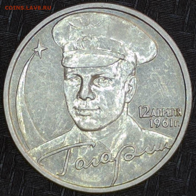 2 рубля 2001 год Гагарин шт. Н - 20240229-143515-052
