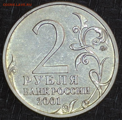 2 рубля 2001 год Гагарин шт. Н - 20240229-143529-833