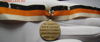 Медаль 300 лет дому Романовых с родной лентой до 7.03.24г. - IMG_3515.JPG
