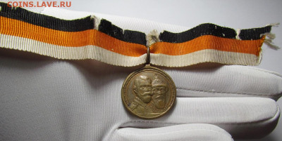 Медаль 300 лет дому Романовых с родной лентой до 7.03.24г. - IMG_3514.JPG