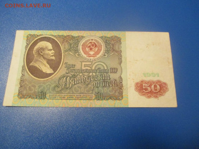 50 рублей 1991 год . АК - IMG_0213.JPG