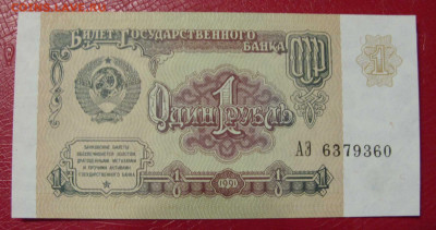 1 рубль СССР 1991. Пресс. - 1 рубль СССР 1991 - 1