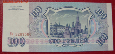 100 рублей СССР 1993. Пресс. - 100 рублей СССР 1993 - 2