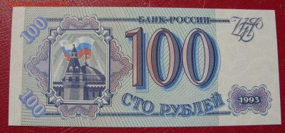 100 рублей СССР 1993. Пресс. - 100 рублей СССР 1993 - 1