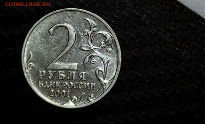 2 рубля 2001 год Гагарин шт. Н - 20240303-101844-293