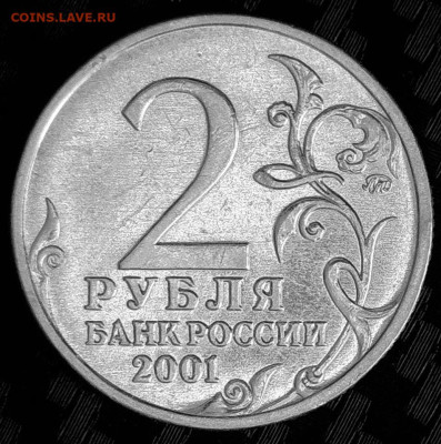 2 рубля 2001 год Гагарин шт. Н - 20240303-102845-223