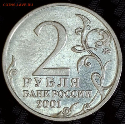 2 рубля 2001 год Гагарин шт. Н - 20240303-102855-368