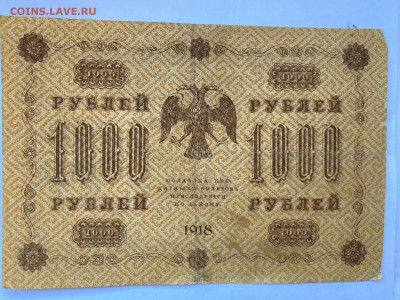 1000 рублей 1918г  до 06.03.24 - IMG_1036.JPG