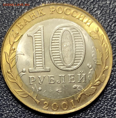 10 рублей Гагарин СПМД и Политрук СПМД - IMG20240303191607