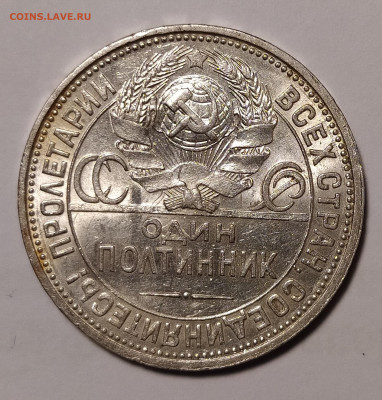 50 копеек 1927 ПЛ до 7.03 22-10 мск - 50-27-3