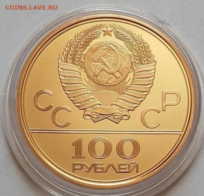 100 рублей 1978 (Олимпиада-80) до 08.03.24 в 22.00 - IMG_20240304_120807