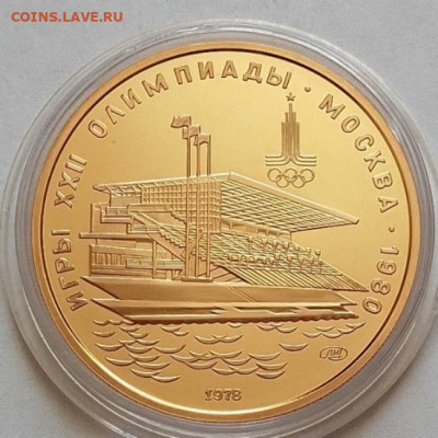 100 рублей 1978 (Олимпиада-80) до 08.03.24 в 22.00 - IMG_20240304_120858