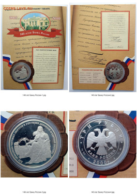 Небольшая коллекция золотых и серебряных монет - Монеты из серебра -140 лет Банку России буклет