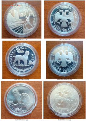 Небольшая коллекция золотых и серебряных монет - Монеты из серебра - 3 руб (3)