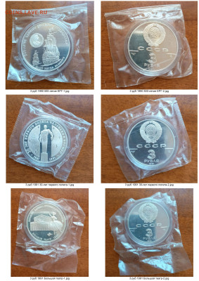 Небольшая коллекция золотых и серебряных монет - Монеты из серебра - 3 руб (1)