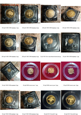 Небольшая коллекция золотых и серебряных монет - Монеты из золота