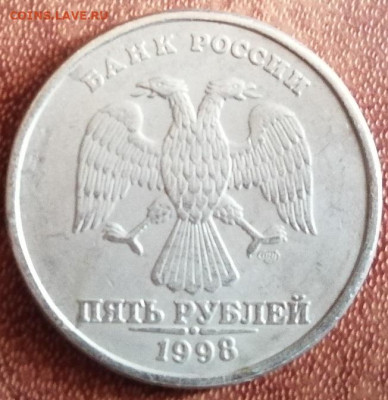 5 рублей 1998 г. - IMG_20240306_155839