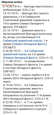 Георгиевский крест 4 степени (Сибиряк) Оценка. - Screenshot20240129134127