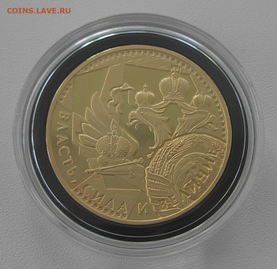 Медали императорского монетного двора фикс до 13.03. 22.00 - P1010070.JPG