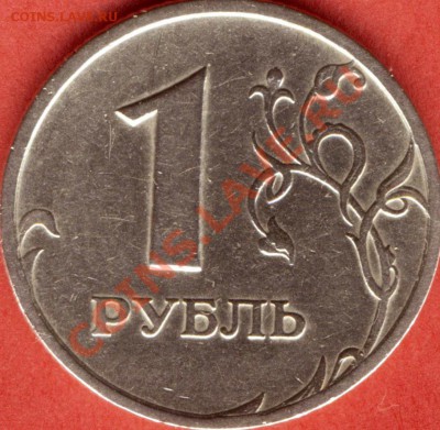 1 рубль 1997 СпМД - 1r1-11 